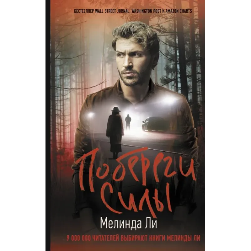 Побереги силы