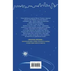 Связанные звездами