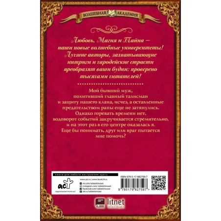 Академия Трех Сил. Смертельный турнир