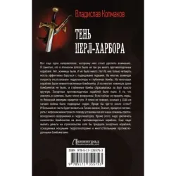 Тень Перл-Харбора