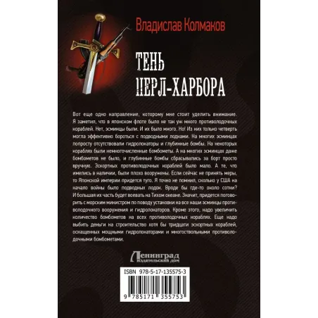 Тень Перл-Харбора