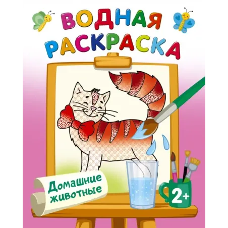 Домашние животные