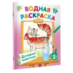 Домашние животные