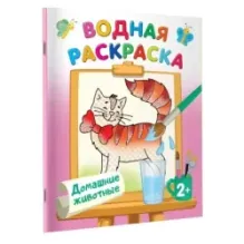 Домашние животные