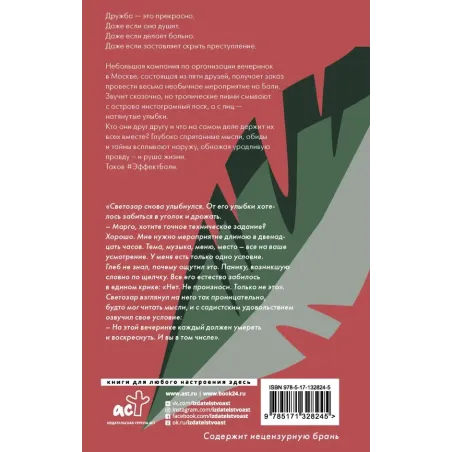 Эффект Бали