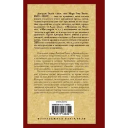 Даниэль Деронда