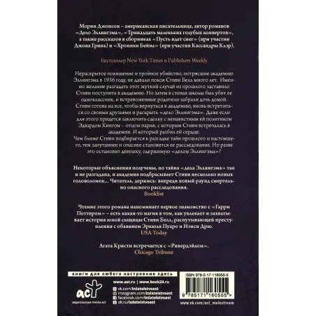 Исчезающая лестница