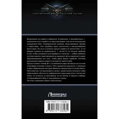 Имперский корсар