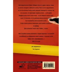 Похищенная