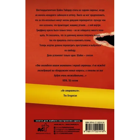 Похищенная