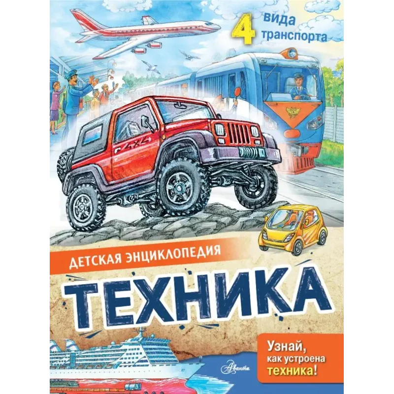 Техника