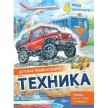 Техника