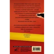 Похищенная