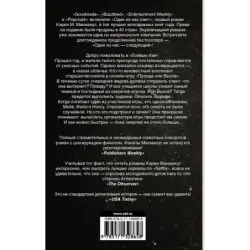 Один из нас - следующий