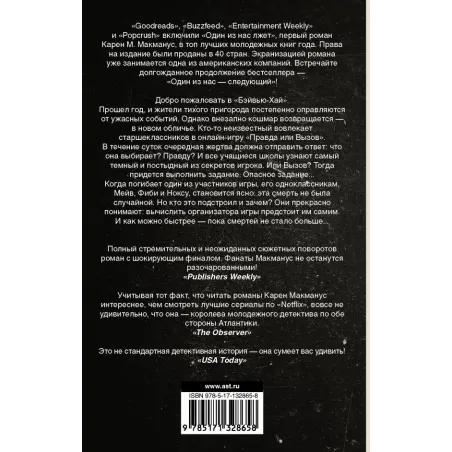 Один из нас - следующий