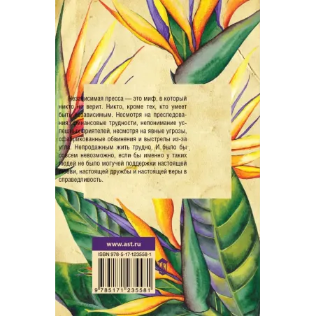 Из жизни непродажных