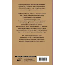 Кэйтлин и Купидон