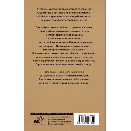 Кэйтлин и Купидон