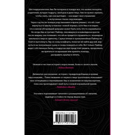 Шрамы как крылья