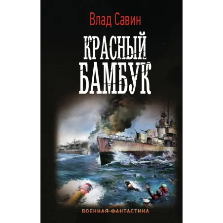 Красный бамбук