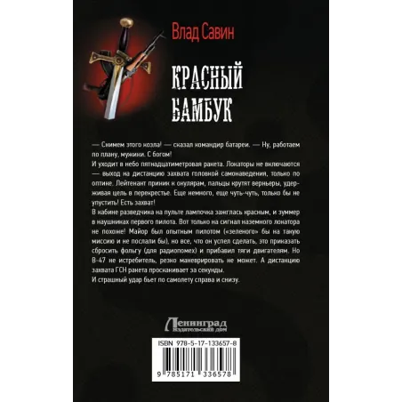 Красный бамбук