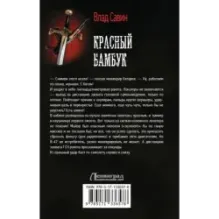 Красный бамбук