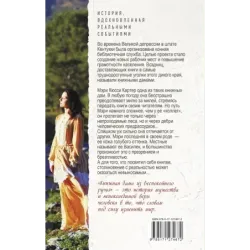 Книжная дама из Беспокойного ручья