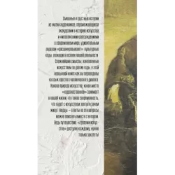 Тропами искусства. Записки странствующего художника