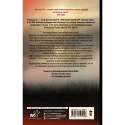 Кости не лгут