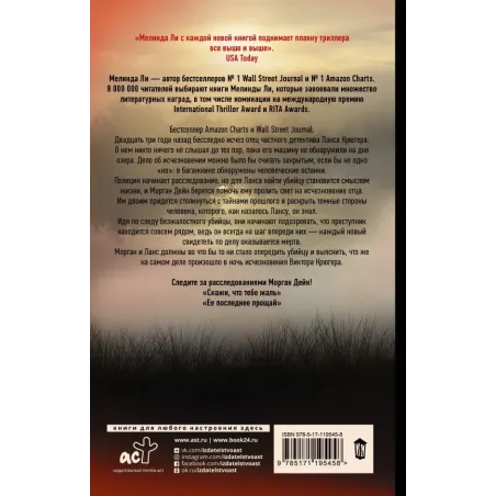 Кости не лгут