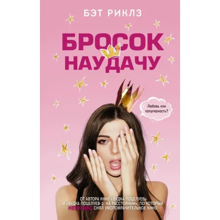 Бросок наудачу