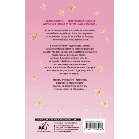 Бросок наудачу