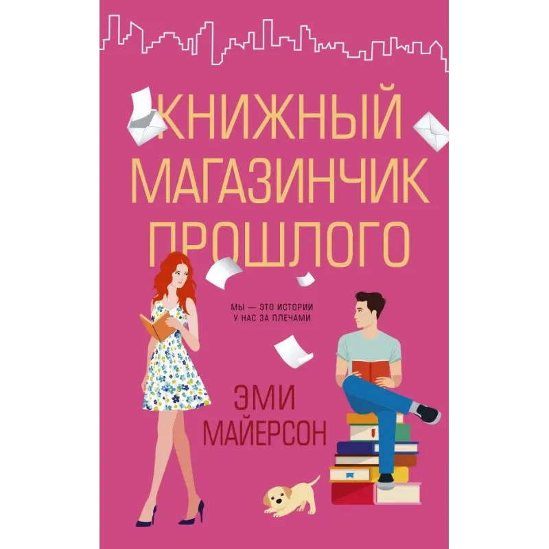 Книжный магазинчик прошлого