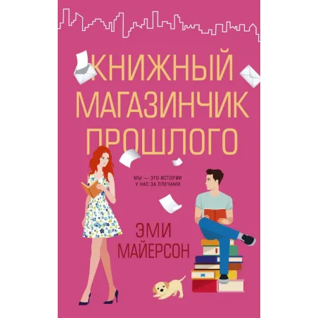 Книжный магазинчик прошлого