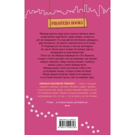 Книжный магазинчик прошлого