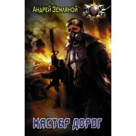 Мастер дорог