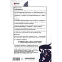 Существа. История о монстрах и пиратах Силлы. Том 1: Чанин