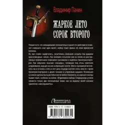 Жаркое лето сорок второго