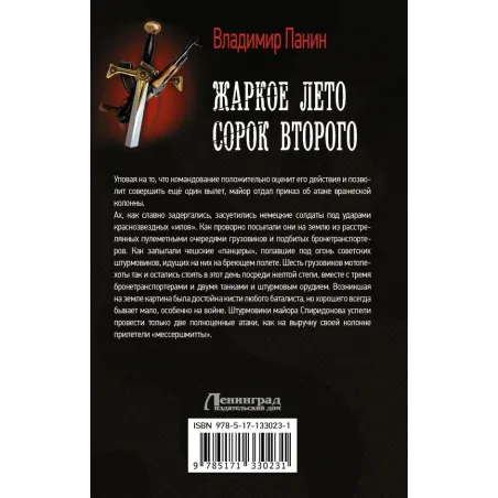 Жаркое лето сорок второго