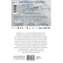 Доктор Лиза Глинка "Я всегда на стороне слабого". Дневники, беседы