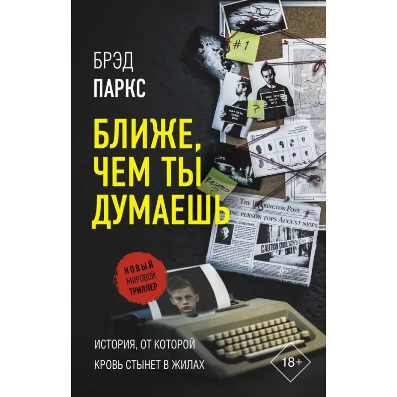 Ближе, чем ты думаешь