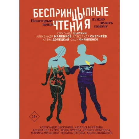 БеспринцЫпные чтения. Некоторые вещи нужно делать самому