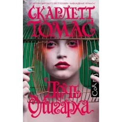 Дочь олигарха