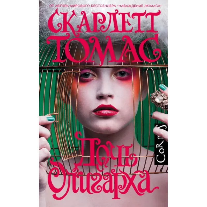 Дочь олигарха