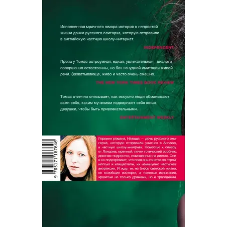 Дочь олигарха