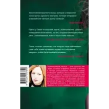 Дочь олигарха