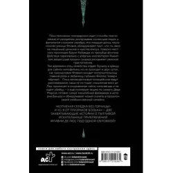 Копченая селедка без горчицы. О, я от призраков больна