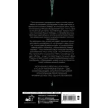 Копченая селедка без горчицы. О, я от призраков больна