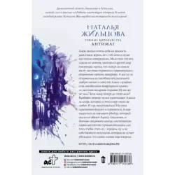 Темные Королевства. Антимаг