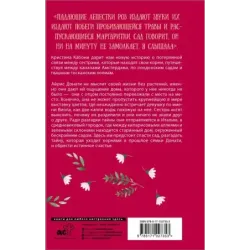 Сад таинственных цветов